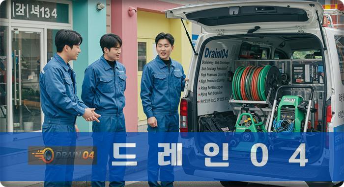 시흥 24시 출동, 월곶동 하수구 뚫음 하수도