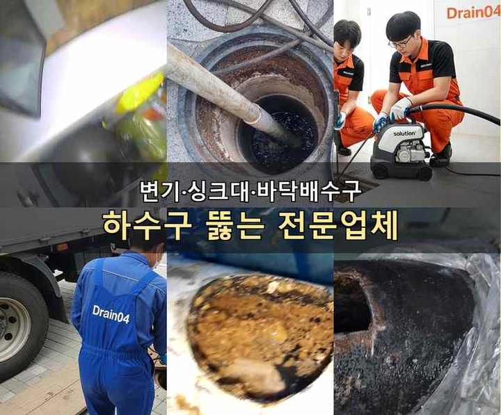 논곡동 하수도막힘 작업 현장