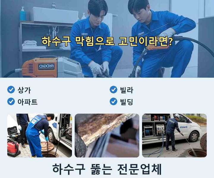 논곡동 하수도막힘 내시경 관로 점검