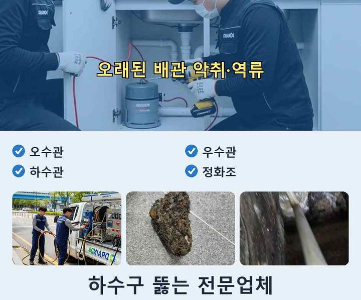 논곡동 하수도막힘 기름·슬러지 제거 작업