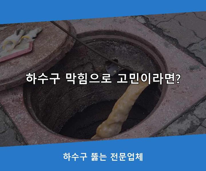 미산동 하수구 뚫음 시공 전 배관 상태