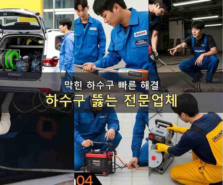 산현동 싱크대 뚫음 기름·슬러지 제거 작업