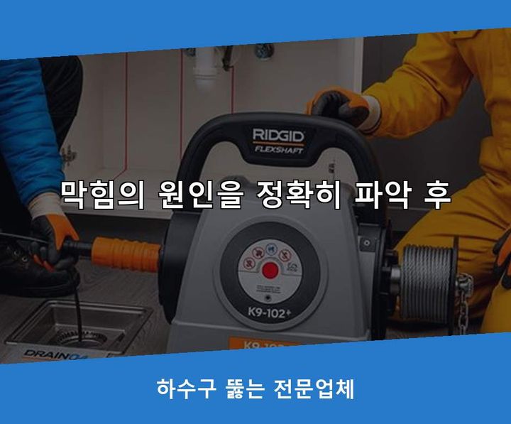 산현동 싱크대 뚫음 내시경 관로 점검