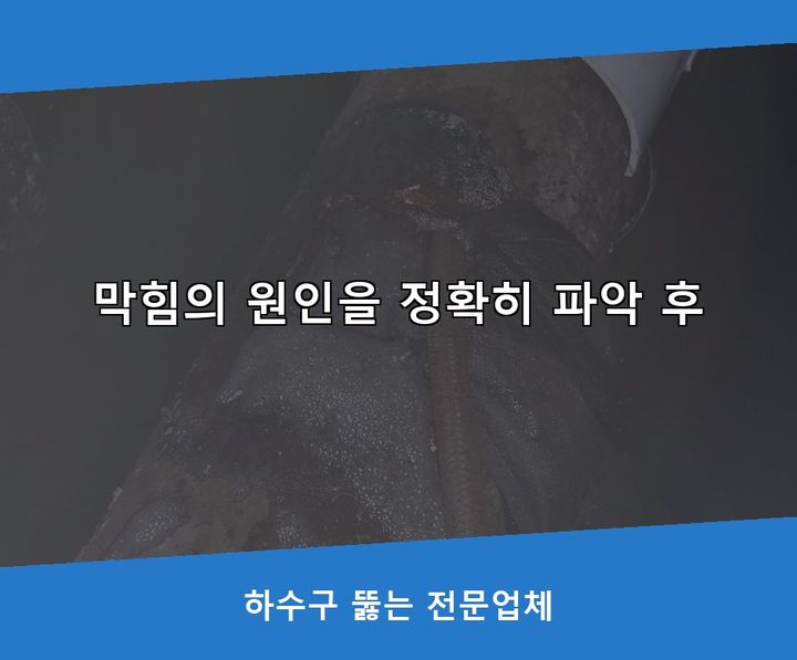 산현동 싱크대 뚫음 작업 현장