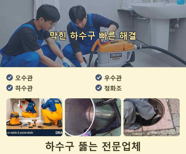 시흥시 맨홀막힘 작업 현장