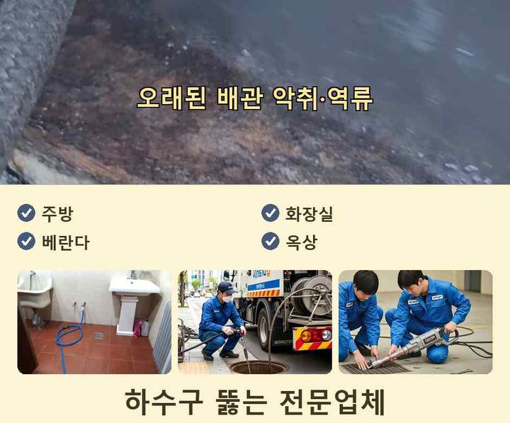 시흥시 맨홀막힘 기름·슬러지 제거 작업