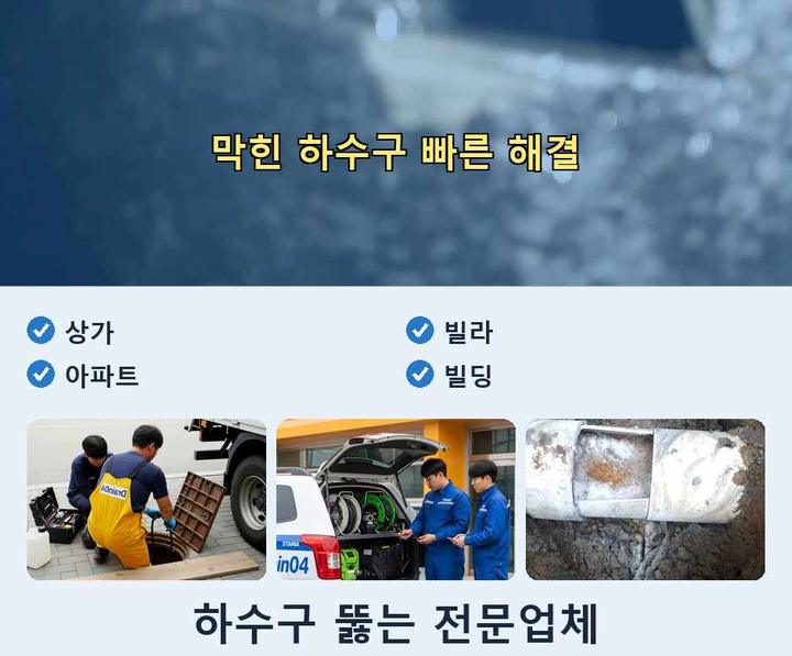 시흥시 맨홀막힘 시공 전 배관 상태