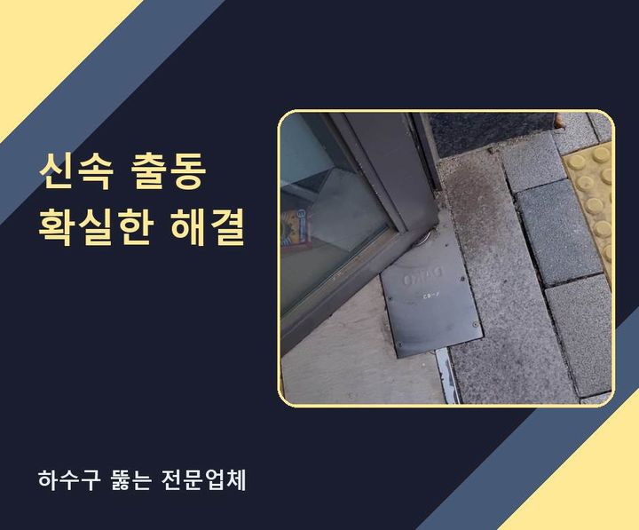 시흥시 방산동 배수구막힘 작업 현장