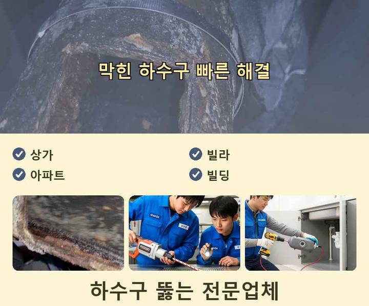 시흥시 방산동 배수구막힘 시공 전 배관 상태