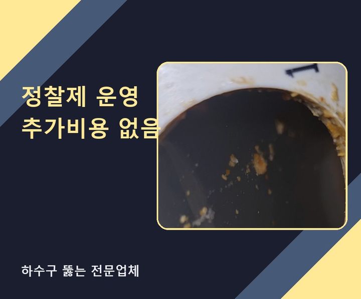 장곡동 배수구막힘 시공 전 배관 상태