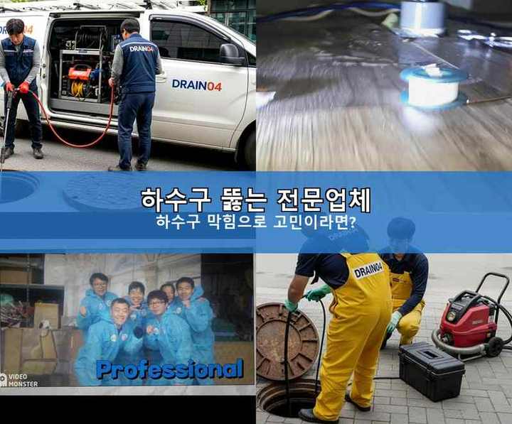 장곡동 배수구막힘 작업 현장
