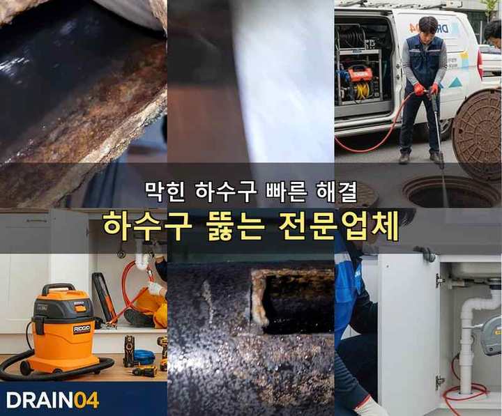 장현동 화장실막힘 기름·슬러지 제거 작업
