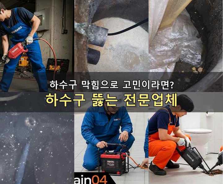 장현동 화장실막힘 내시경 관로 점검