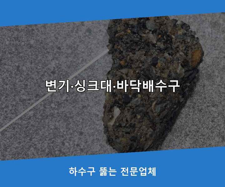 장현동 화장실막힘 시공 전 배관 상태
