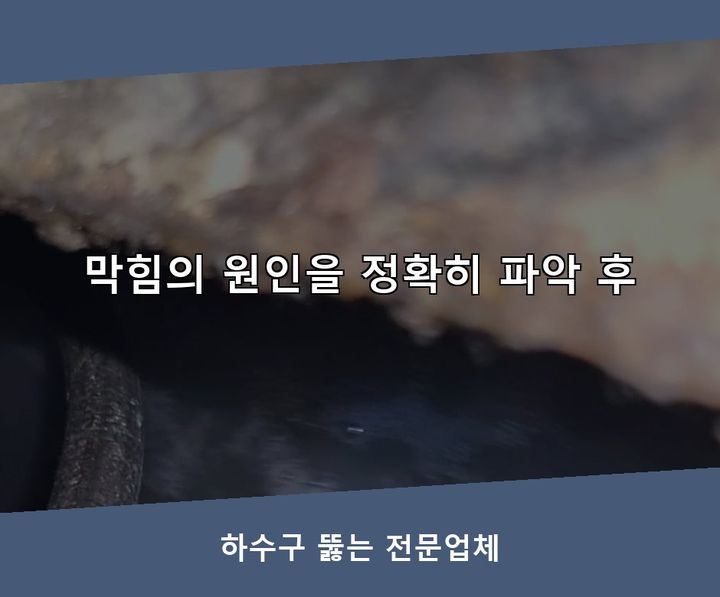 장현동 화장실막힘 작업 현장