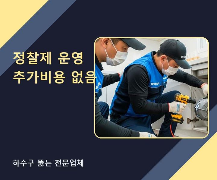 하중동 하수구막힘 내시경 관로 점검