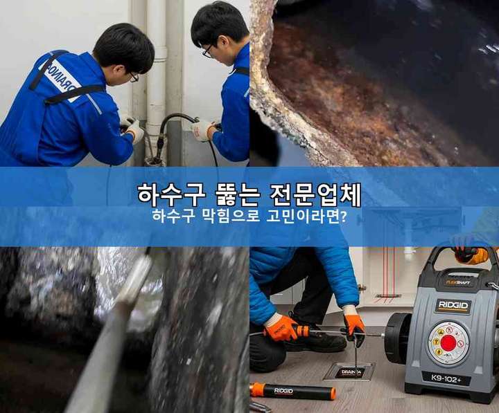 화정동 싱크대막힘 작업 현장
