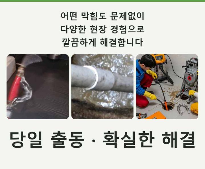 광석동 싱크대 뚫음 작업 현장