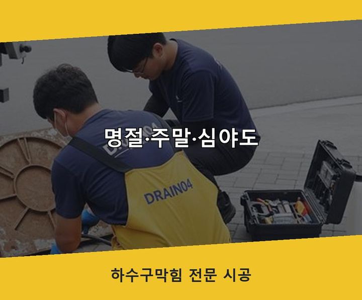 도창동 하수도막힘 기름·슬러지 제거 작업