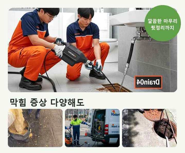 도창동 하수도막힘 시공 전 배관 상태