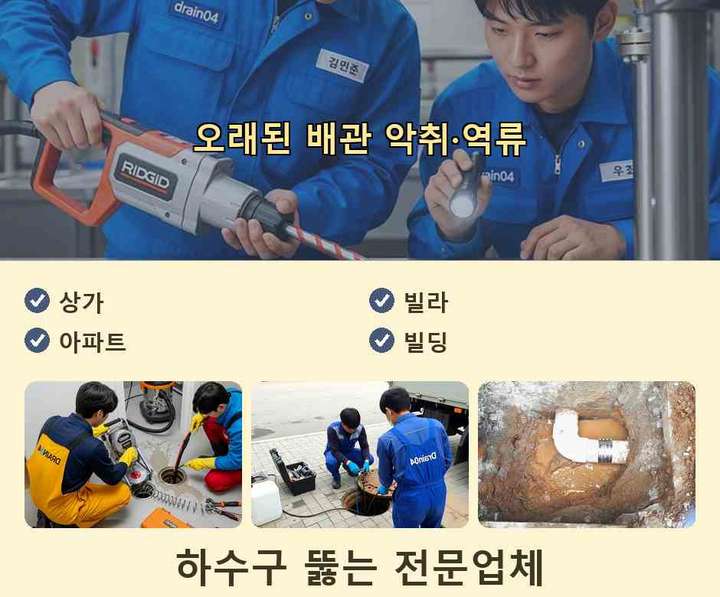 목감동 하수구막힘 시공 전 배관 상태