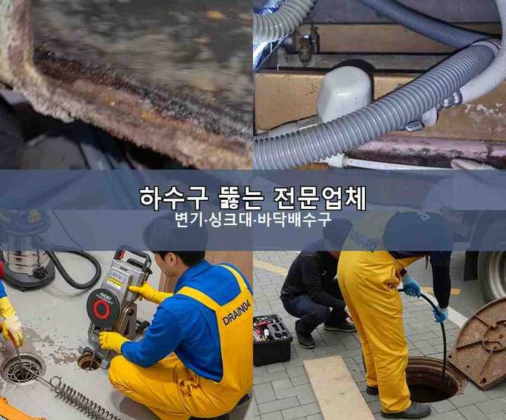 무지내동 배수구막힘 시공 전 배관 상태