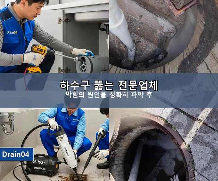 물왕동 주방배관막힘 시공 전 배관 상태