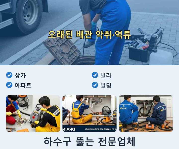 물왕동 주방배관막힘 작업 현장
