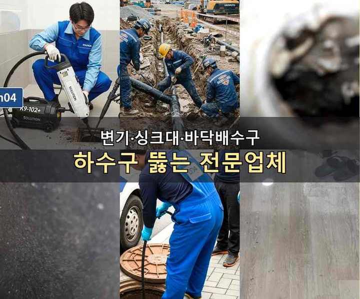 미산동 세면대막힘 시공 전 배관 상태