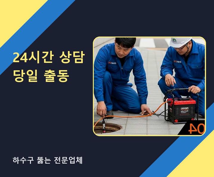 미산동 세면대막힘 작업 현장