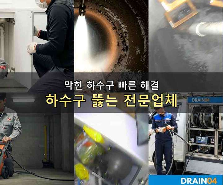 미산동 세면대막힘 기름·슬러지 제거 작업