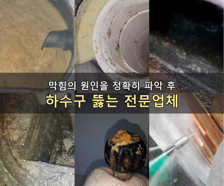 미산동 세면대막힘 내시경 관로 점검