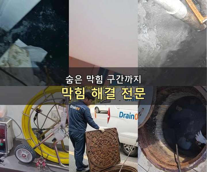 방산동 하수구 업체 기름·슬러지 제거 작업