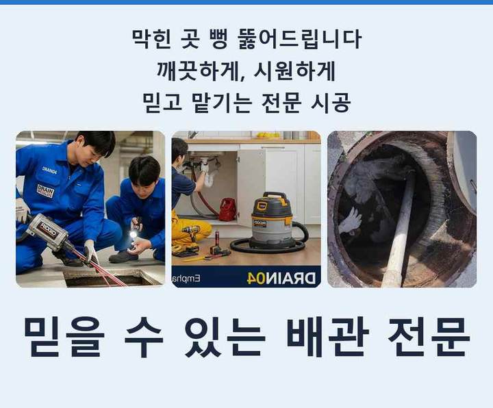 방산동 하수구 업체 시공 전 배관 상태