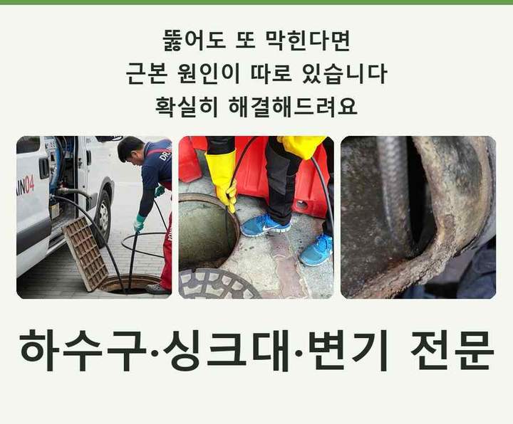 방산동 하수구 업체 작업 현장