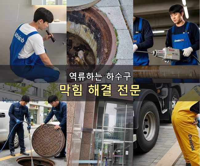 배곧동 고압세척 작업 현장
