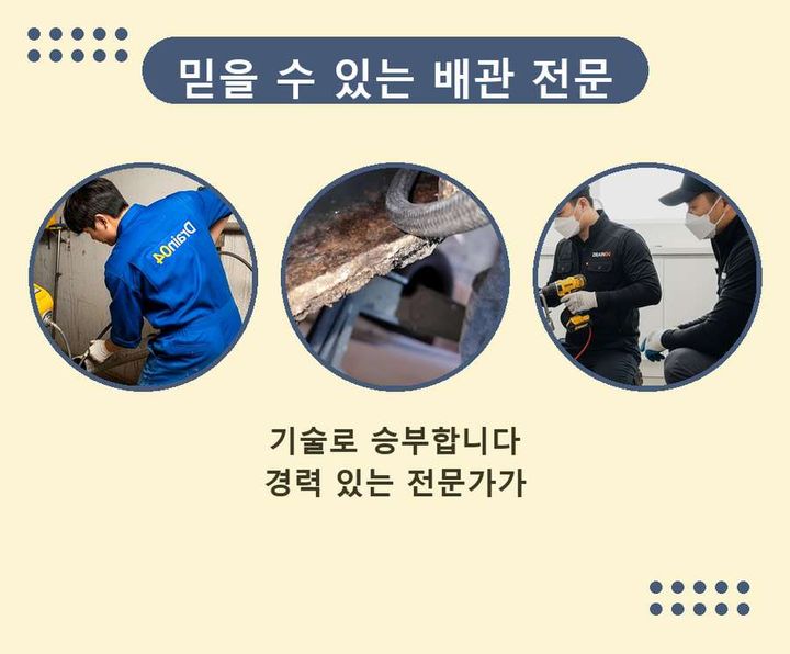 배곧동 고압세척 시공 전 배관 상태