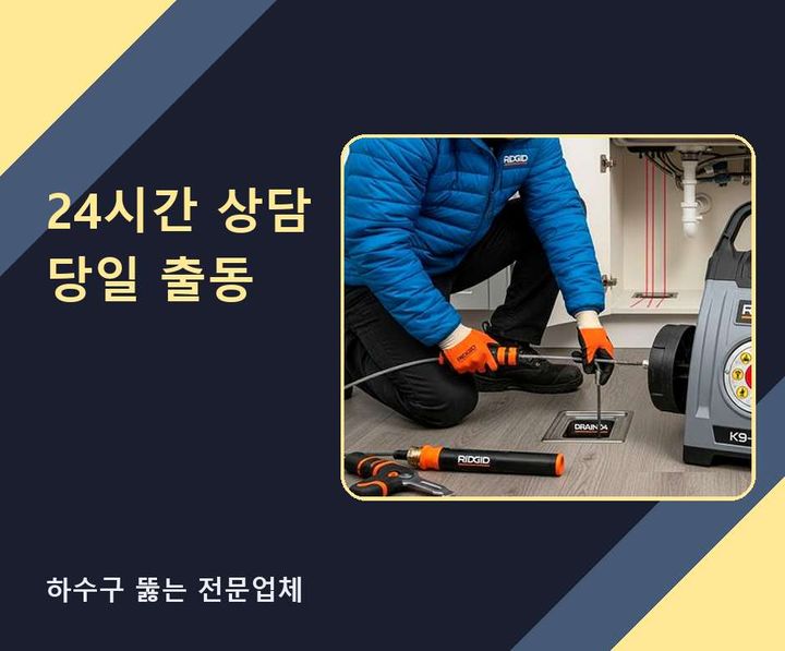 배곧동 변기 뚫음 작업 현장