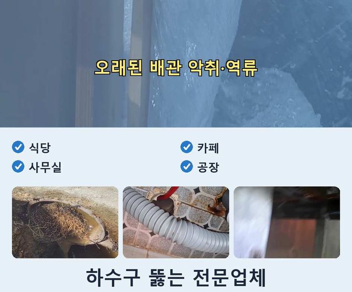 배곧동 변기 뚫음 내시경 관로 점검