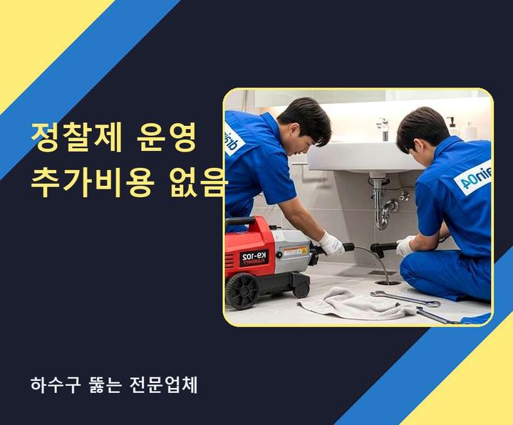 배곧동 변기 뚫음 기름·슬러지 제거 작업