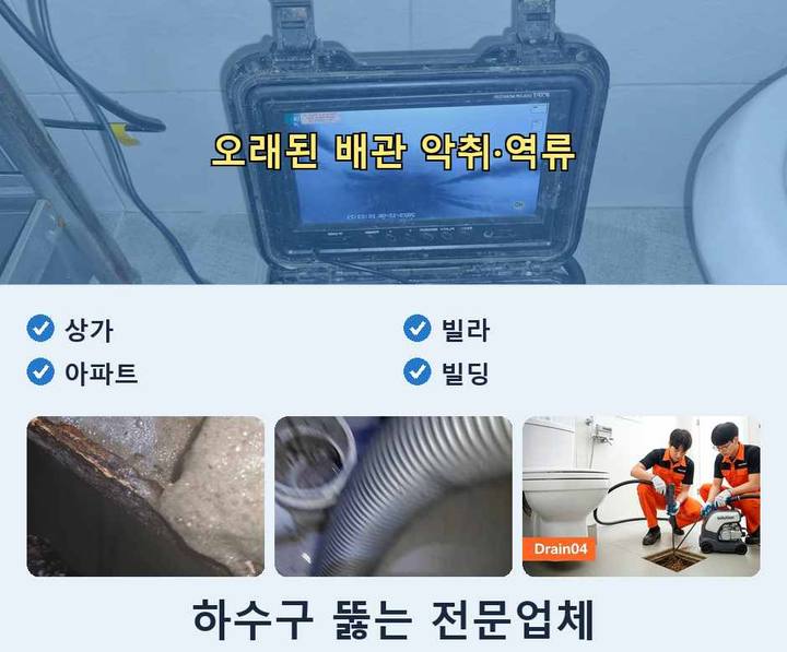 시흥 수도관 동파 하수구막힘 작업 현장