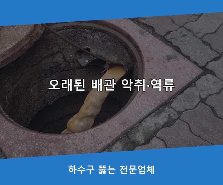 시흥 수도관 동파 하수구막힘 시공 전 배관 상태