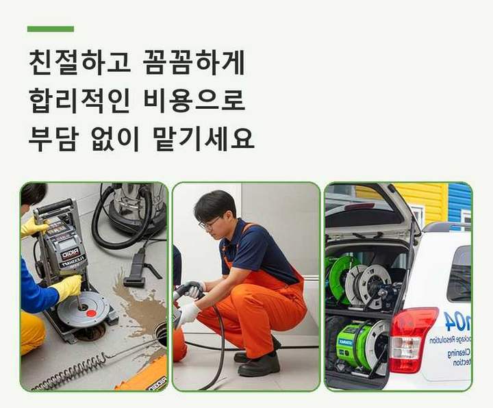 시흥 하수구 고압세척 내시경 관로 점검