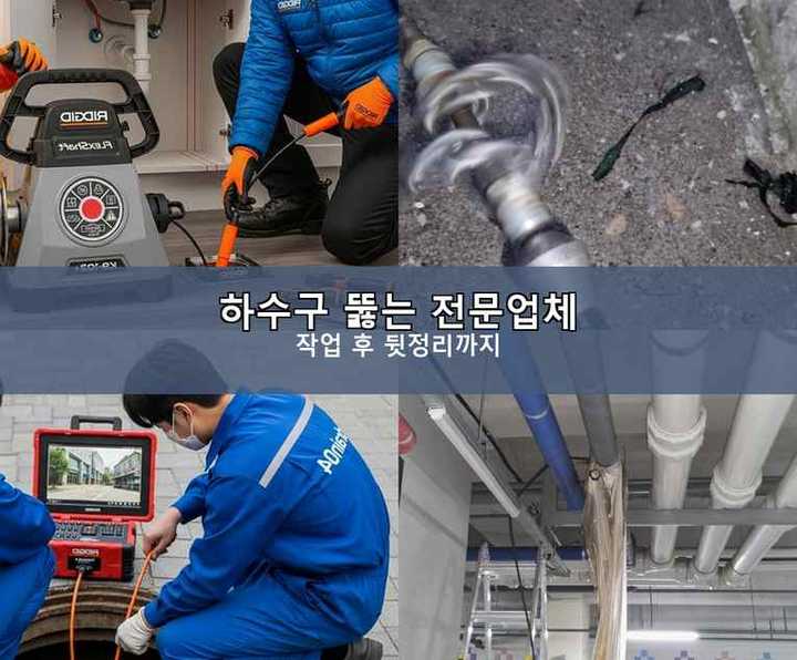 시흥 하수구 고압세척 기름·슬러지 제거 작업