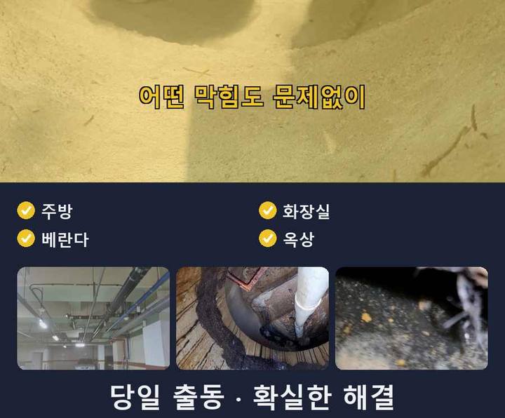 시흥 하수구 고압세척 작업 현장