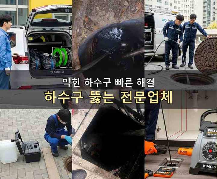 신천동 맨홀막힘 시공 전 배관 상태