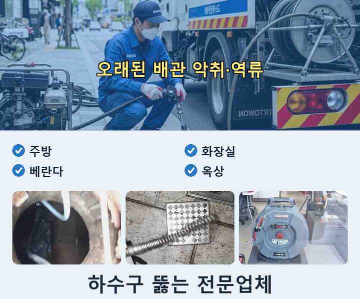 월곶동 변기막힘 작업 현장