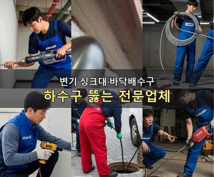 월곶동 변기막힘 시공 전 배관 상태