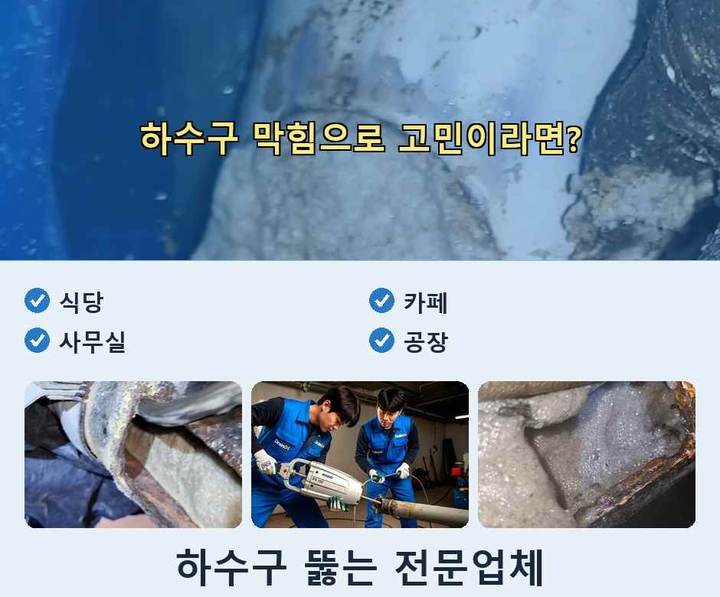 월곶동 세면대막힘 작업 현장