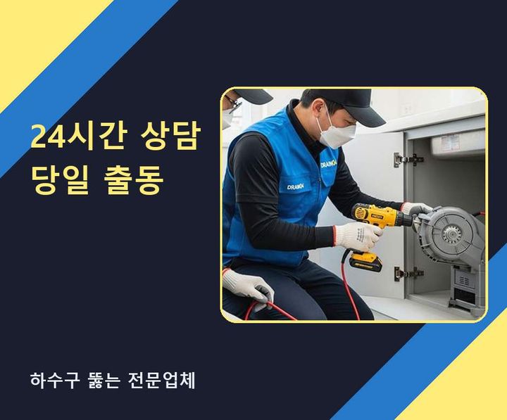 월곶동 세면대막힘 시공 전 배관 상태